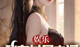 娱乐吃瓜酱跳舞小说在线阅读,舞动青春，小说中的舞蹈传奇